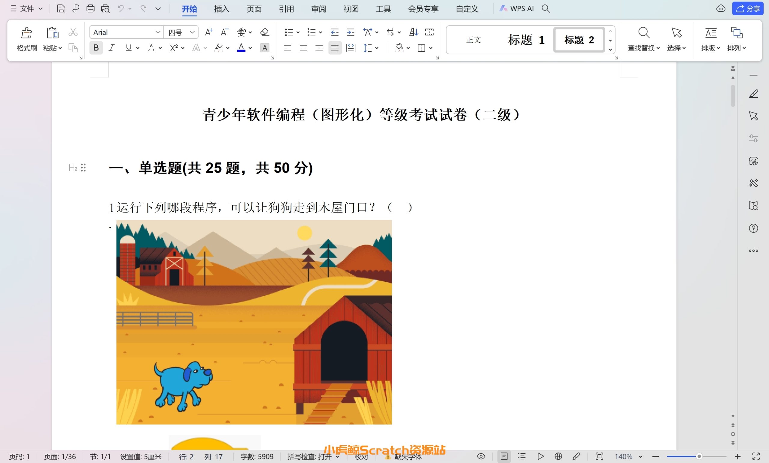 202305青少年软件编程(图形化)等级考试试卷二级(含答案)