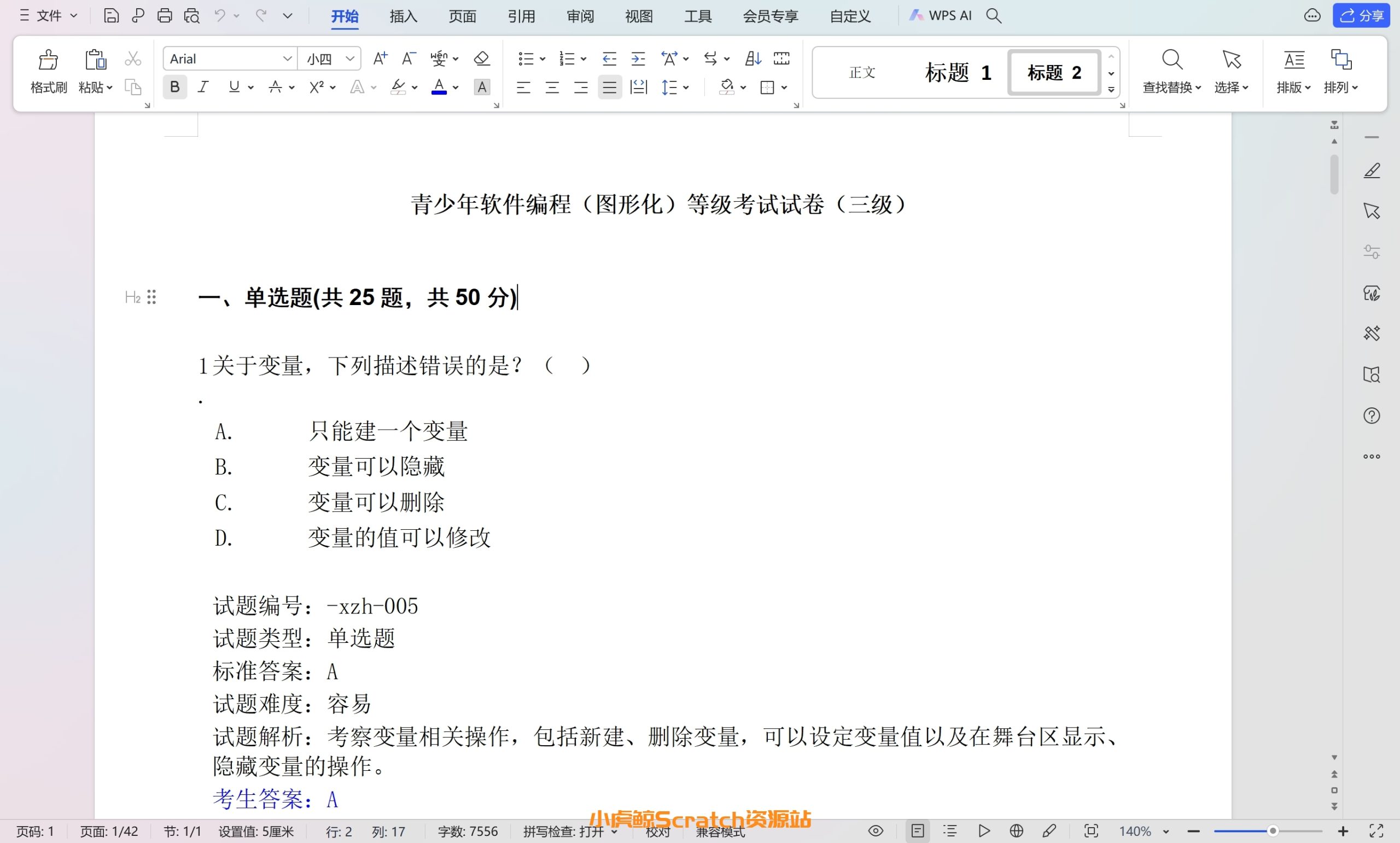 202305青少年软件编程(图形化)等级考试试卷三级(含答案)