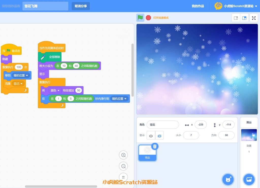 雪花飞舞效果