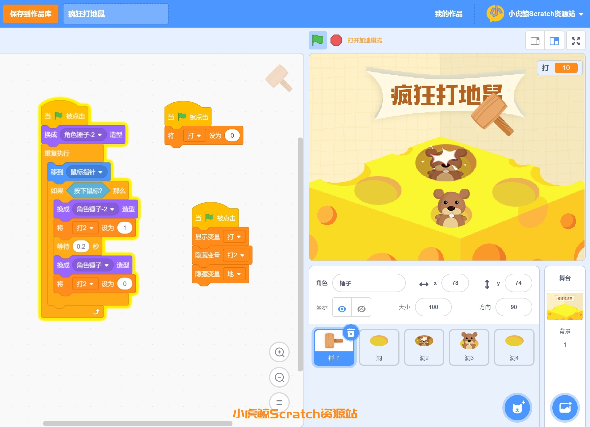 疯狂打地鼠