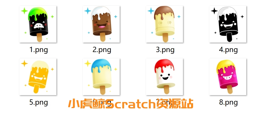 卡通雪糕素材包