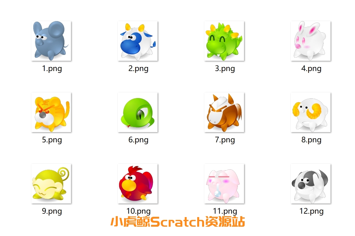 十二生肖素材包