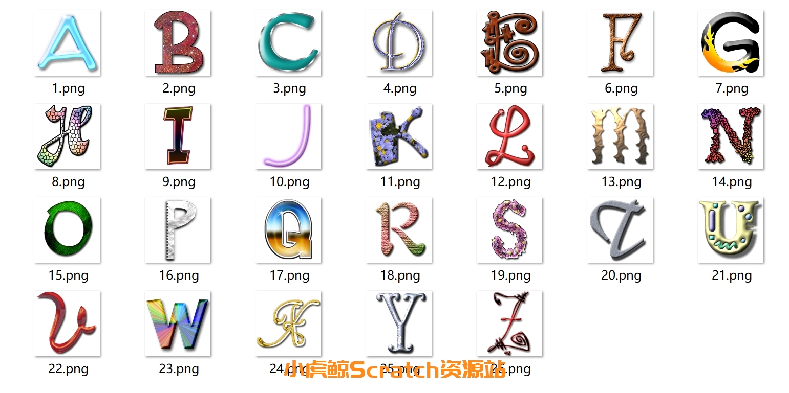 英文字母素材包