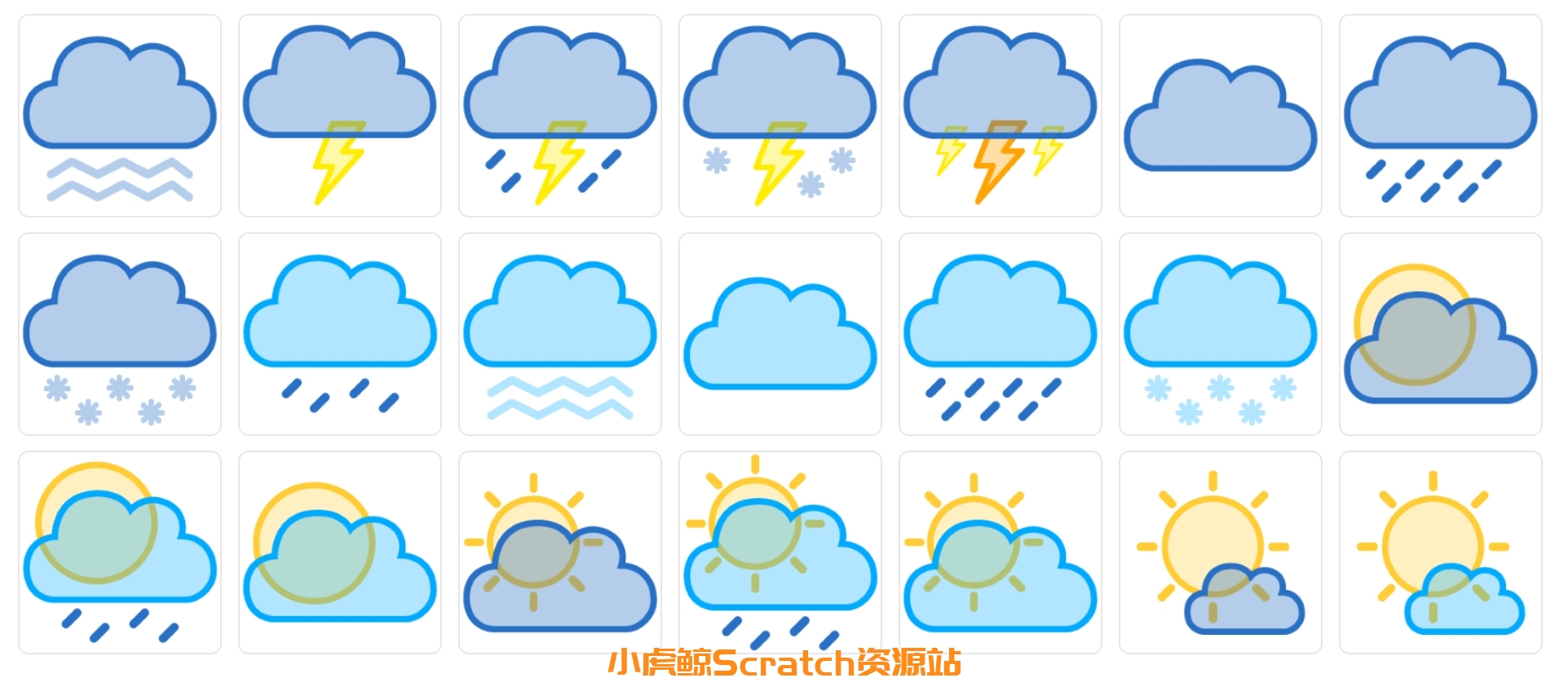 天气预报素材包