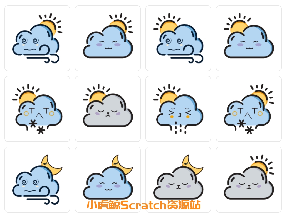 卡通天气素材包