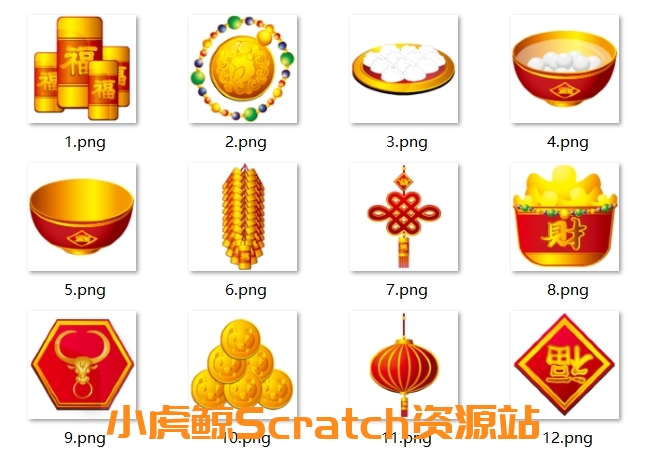 新年素材包