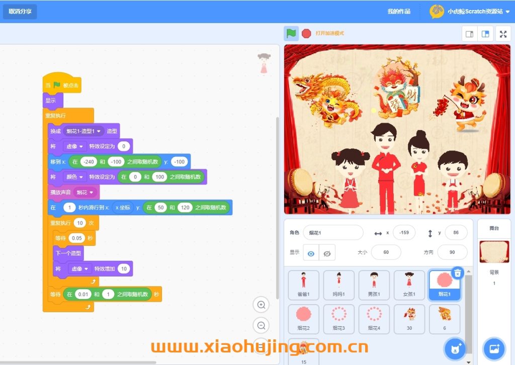 2024龙年新年快乐-小虎鲸Scratch资源站