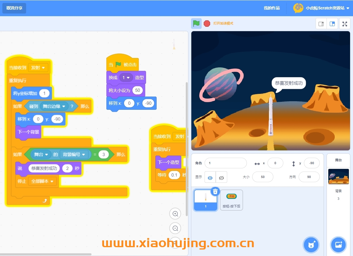 模拟火箭发射