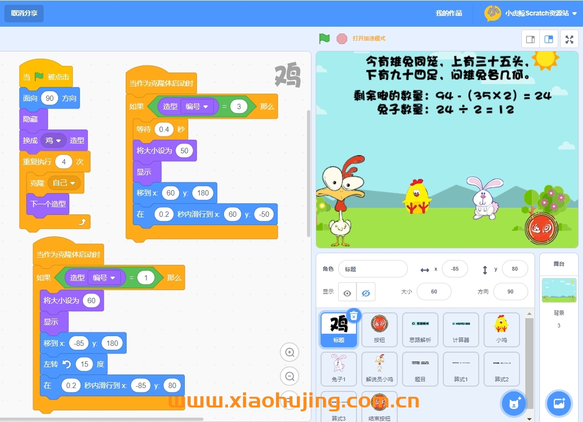 鸡兔同笼