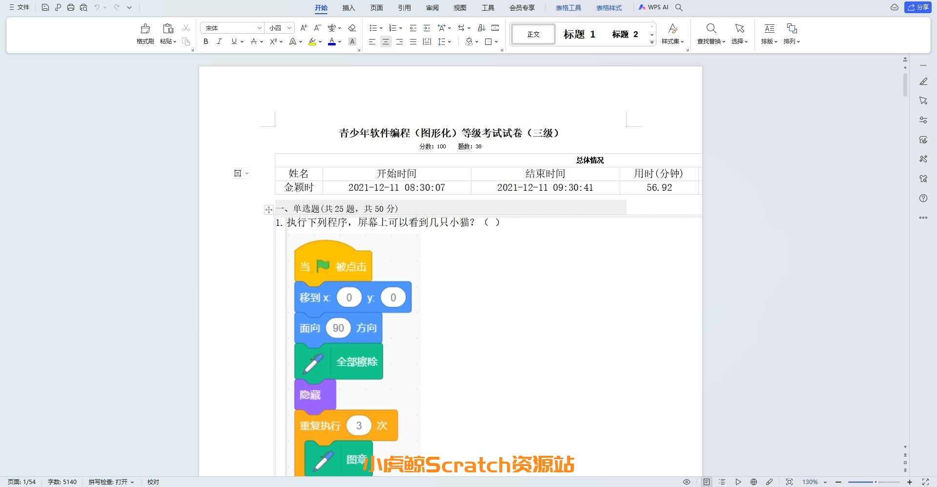 2021.12青少年软件编程(图形化)等级考试试卷三级(含答案)