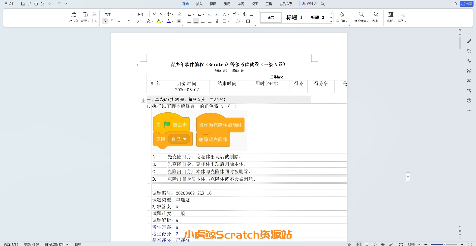2020年6月青少年软件编程(图形化)等级考试试卷三级(含答案)