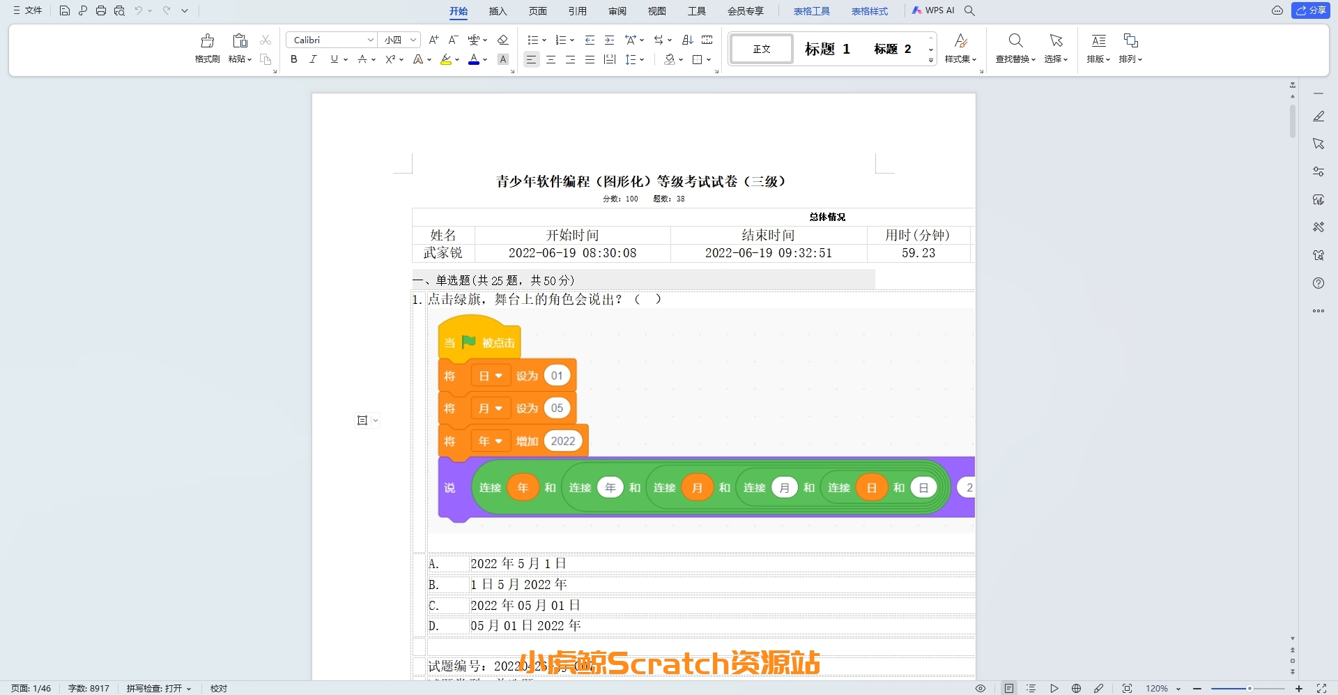 2022年6月青少年软件编程(图形化)等级考试试卷三级(含答案)