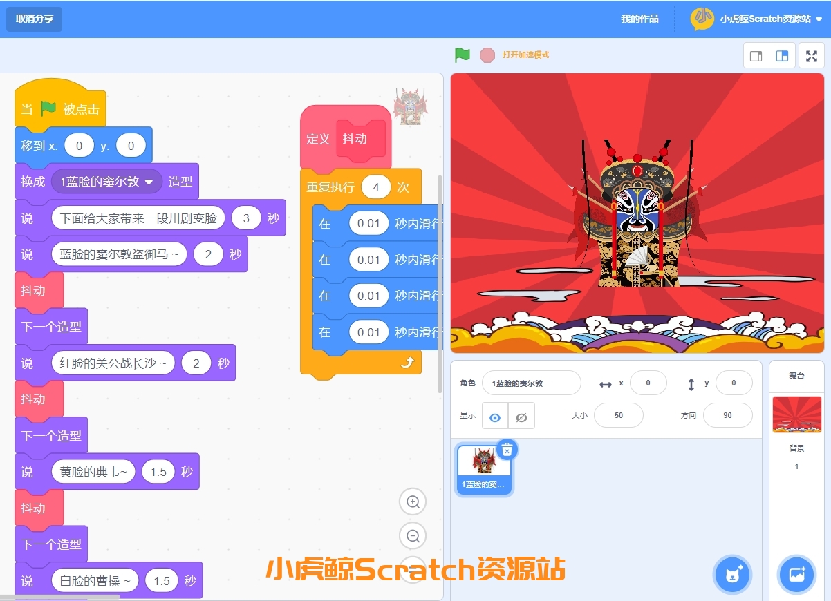 变脸