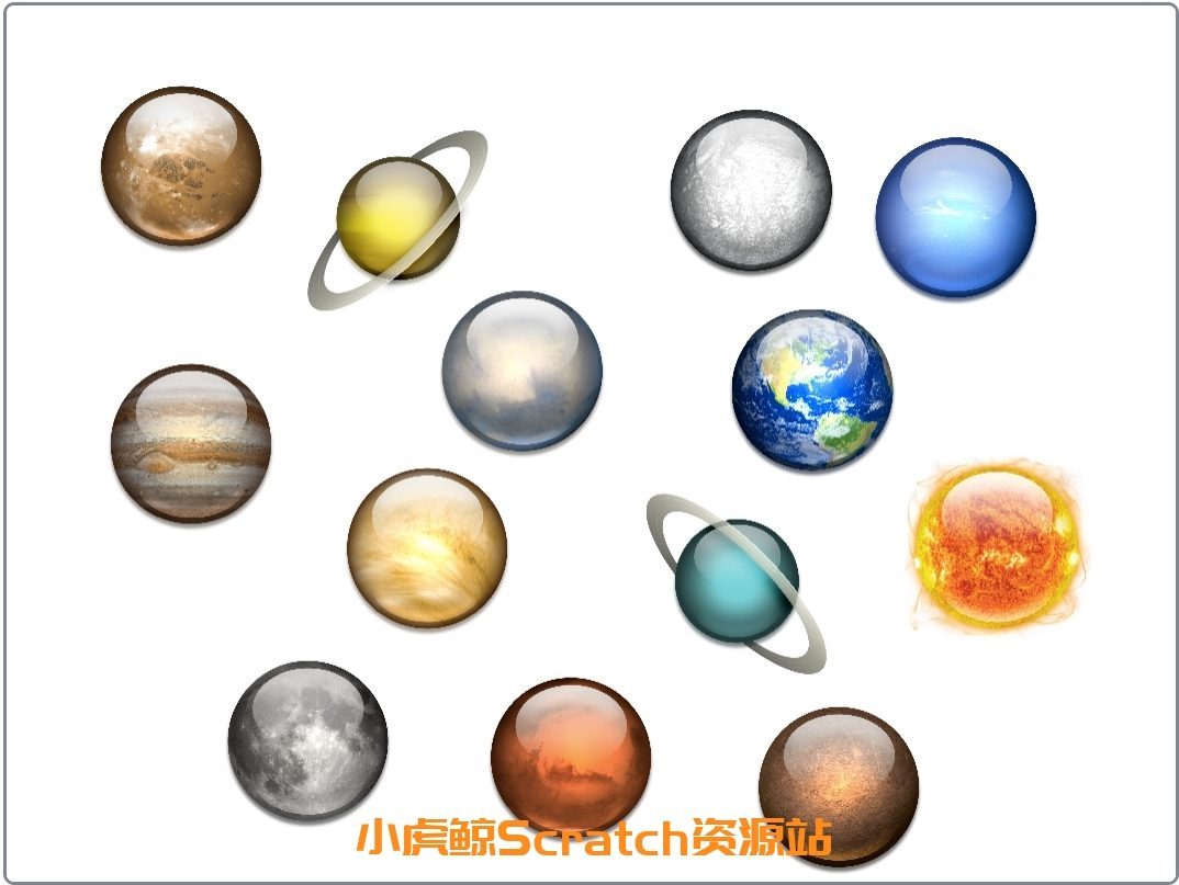 太阳系星球素材包