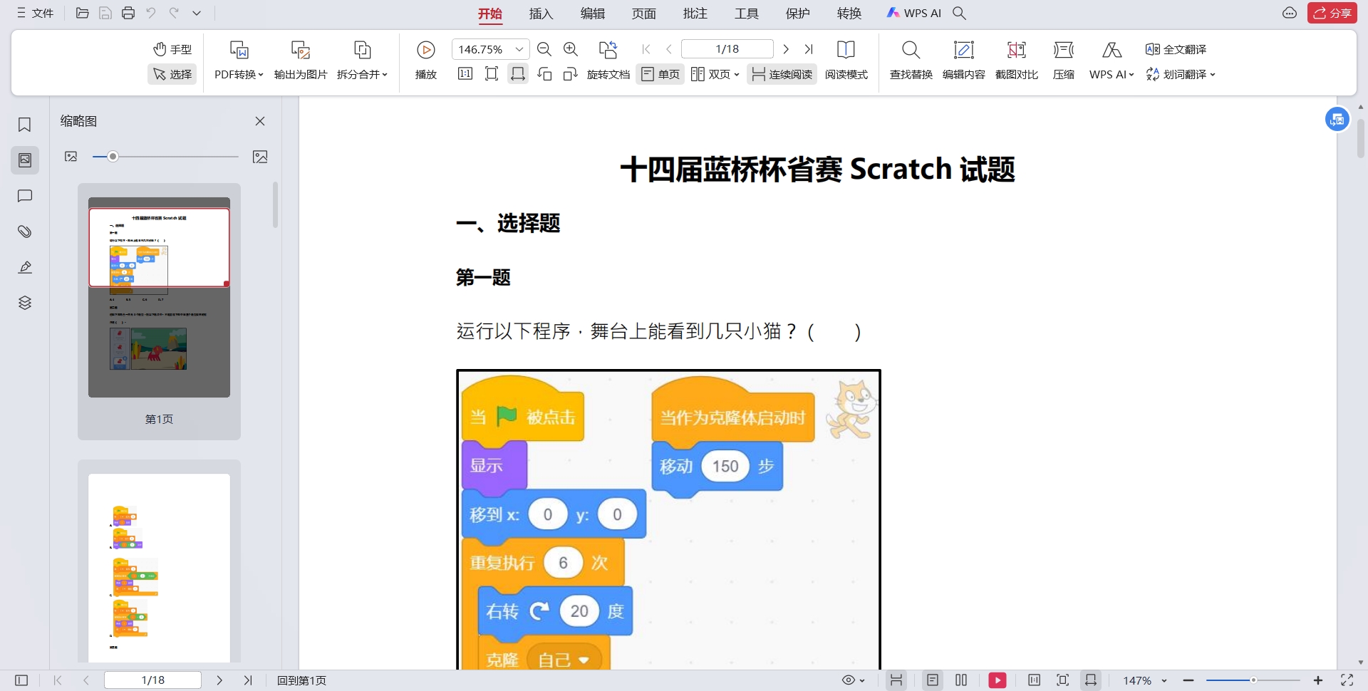 十四届蓝桥杯Scratch省赛试题