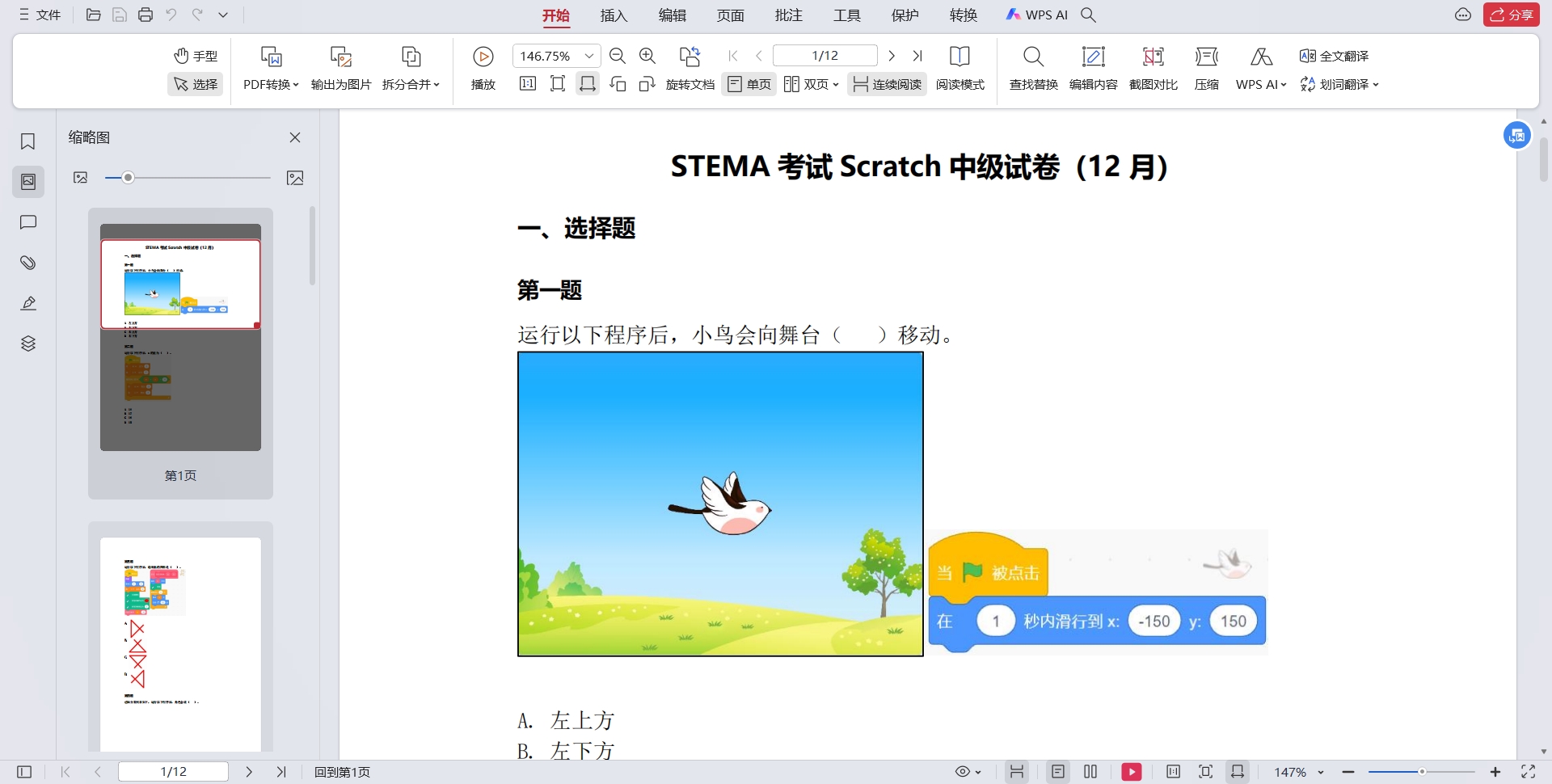 十五届蓝桥杯Scratch省赛试题