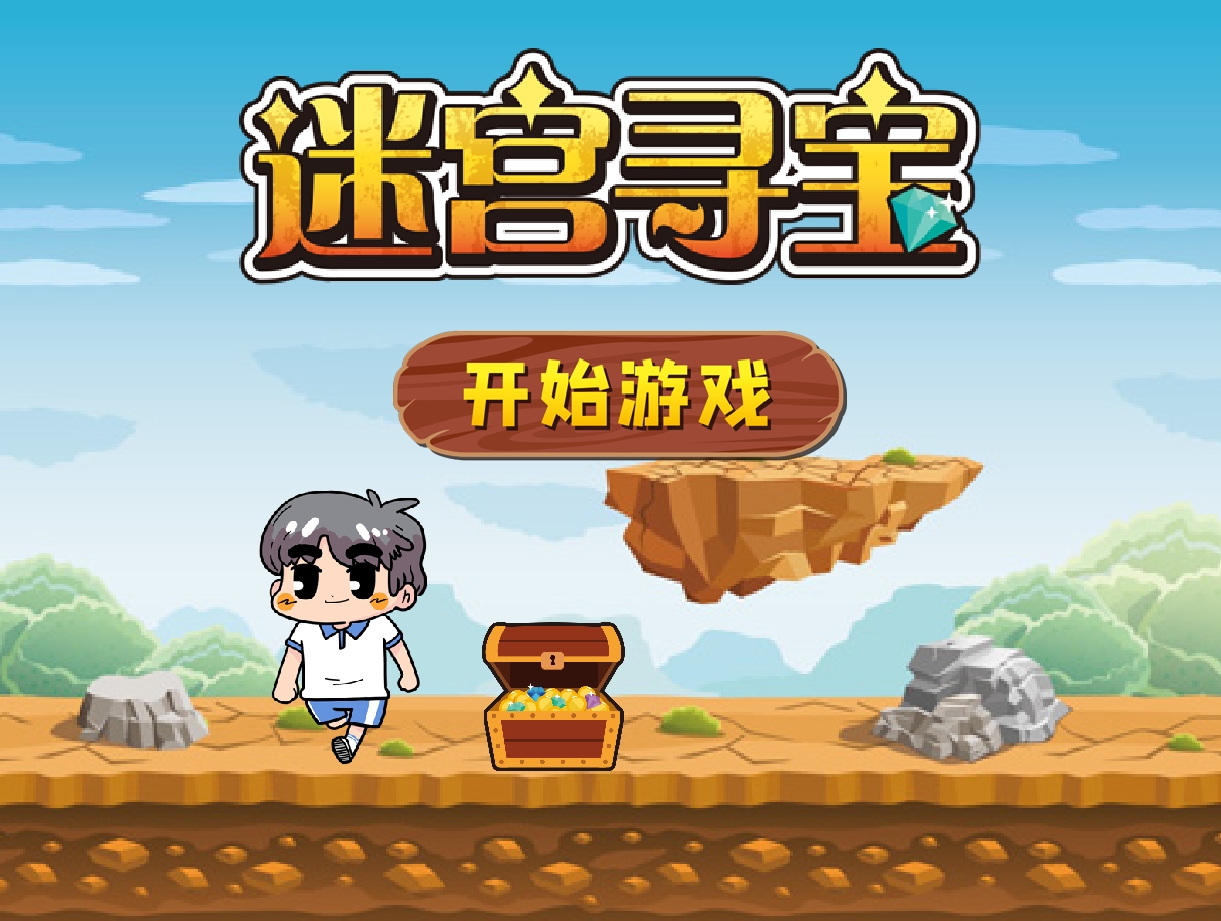 迷宫寻宝素材包