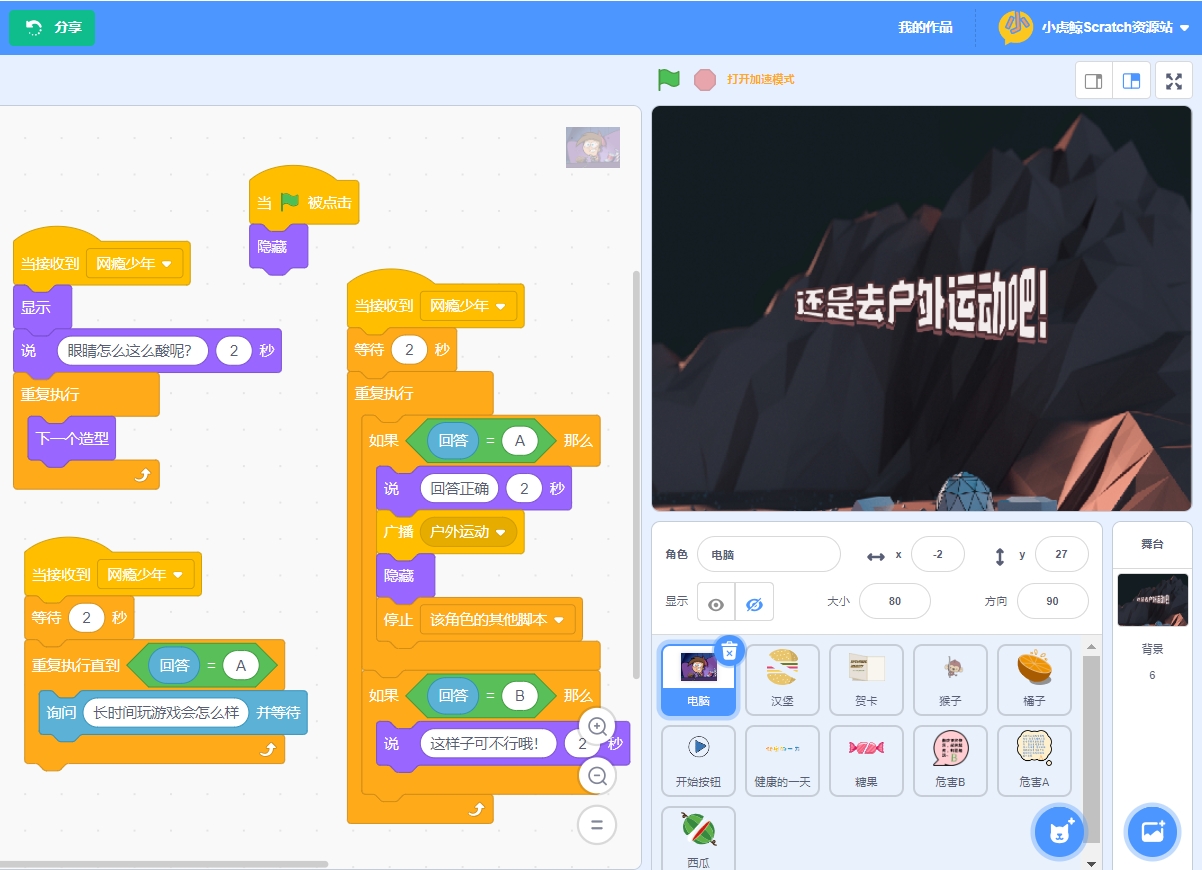 健康的一天2