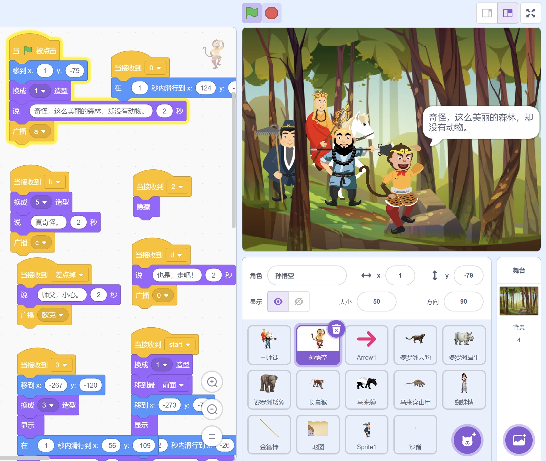 西游记-大战蜘蛛精