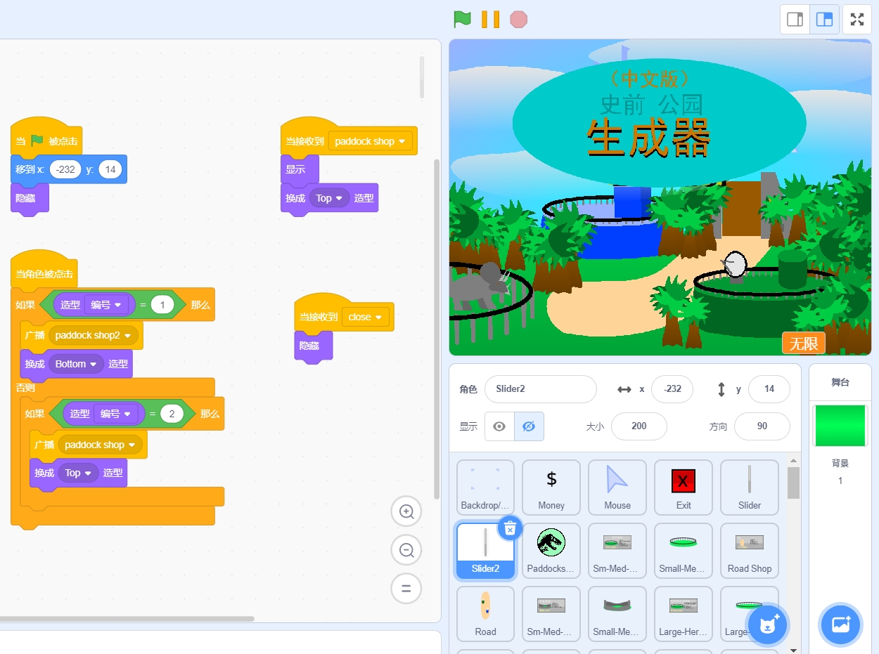 史前公园生成器中文版