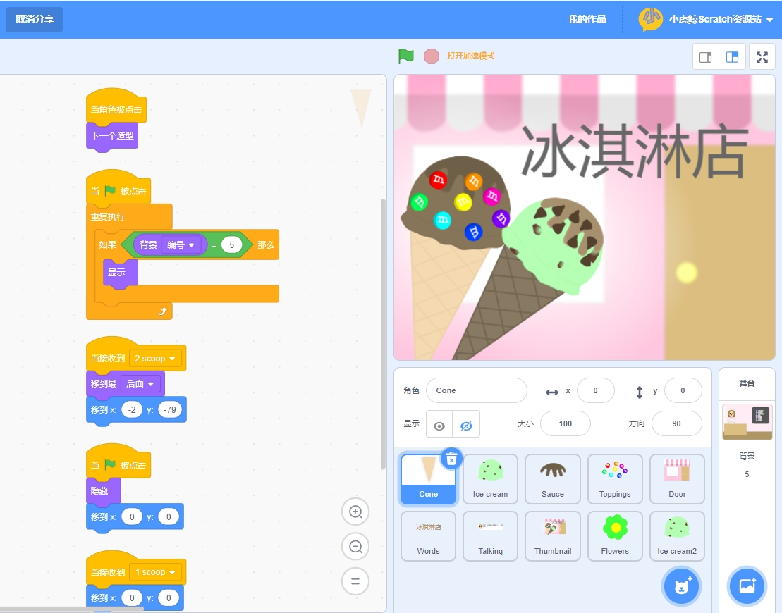 冰淇淋店