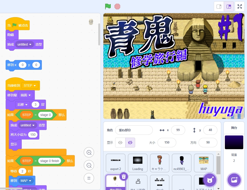 青鬼-学校旅行版【第一部分】