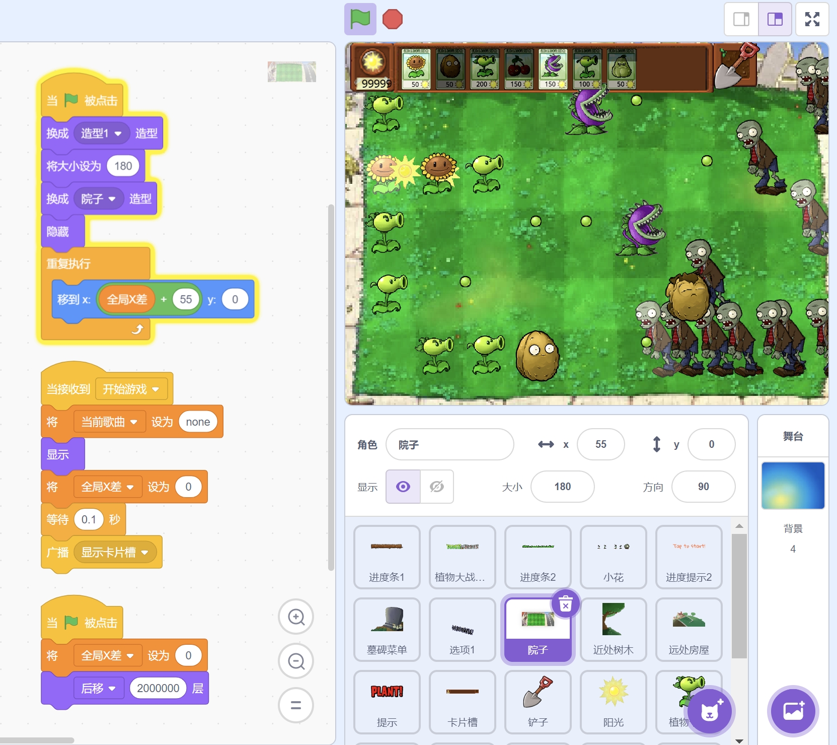 植物大战僵尸【无限阳光版】