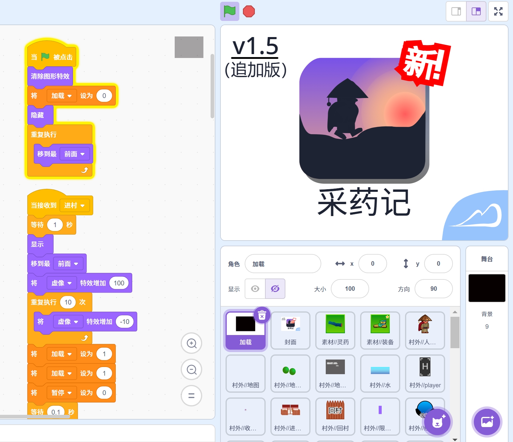 采药记