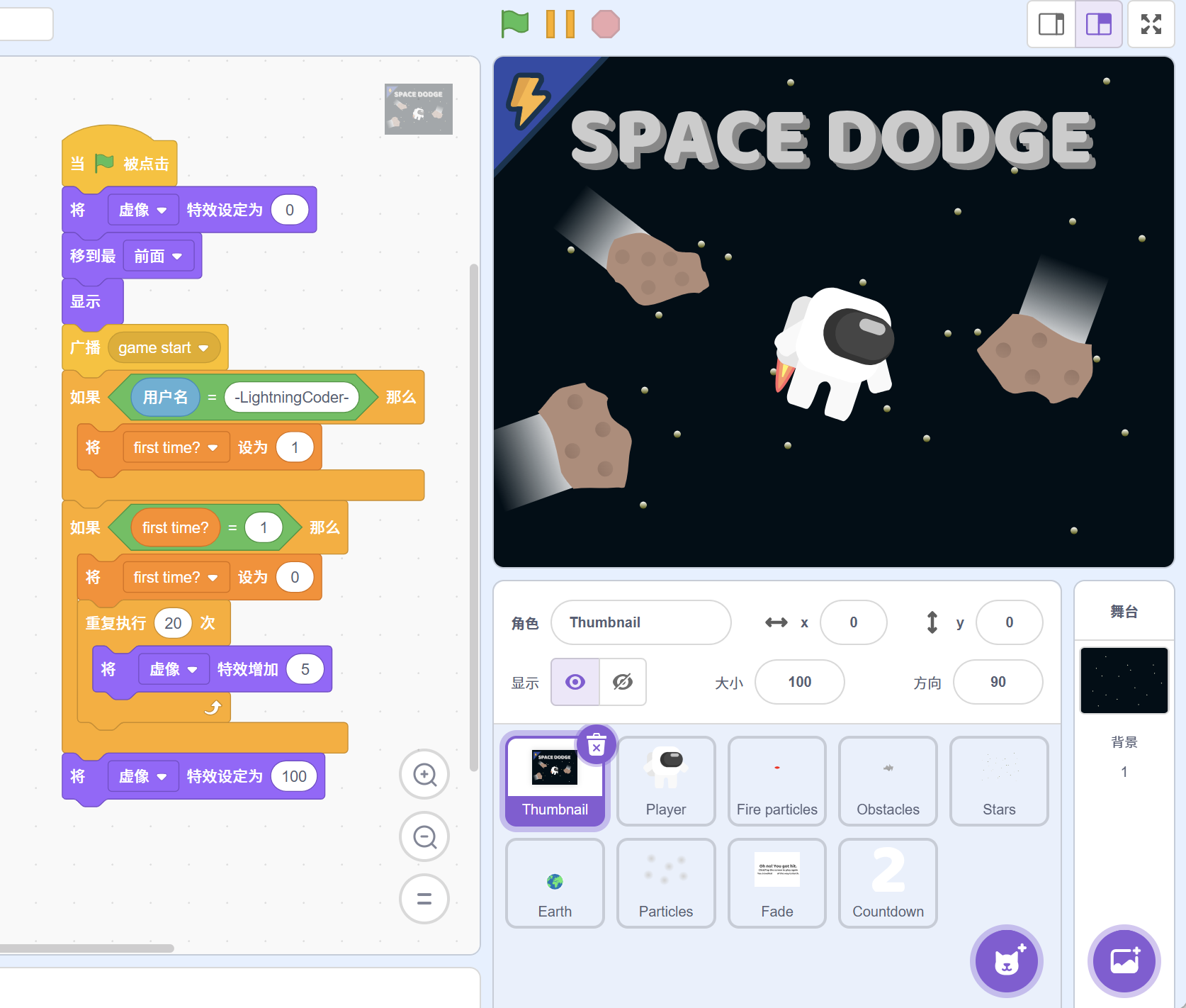 宇航员：陨石逃生