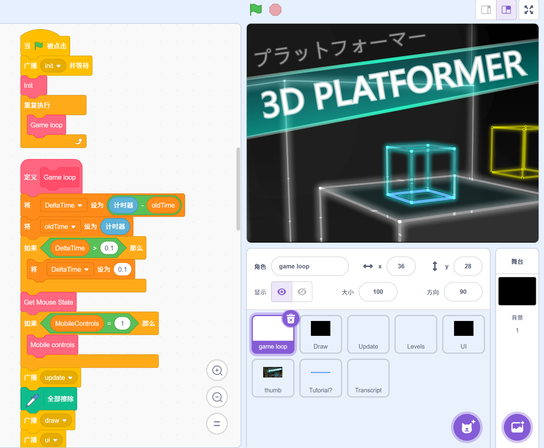 立方体3D平台跳跃（纯画笔版）