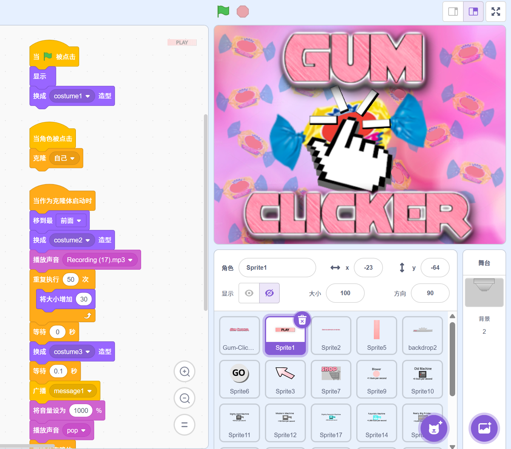 疯狂口香糖工厂