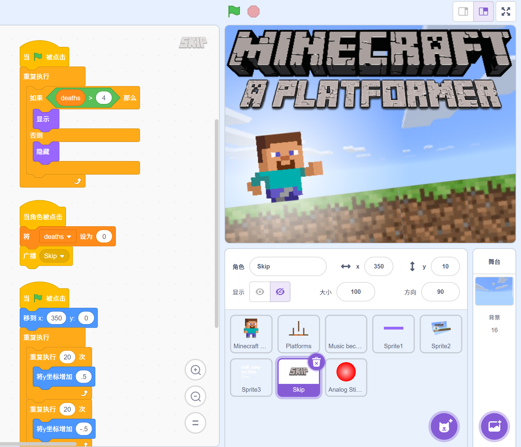 我的世界 – 平台跳跃