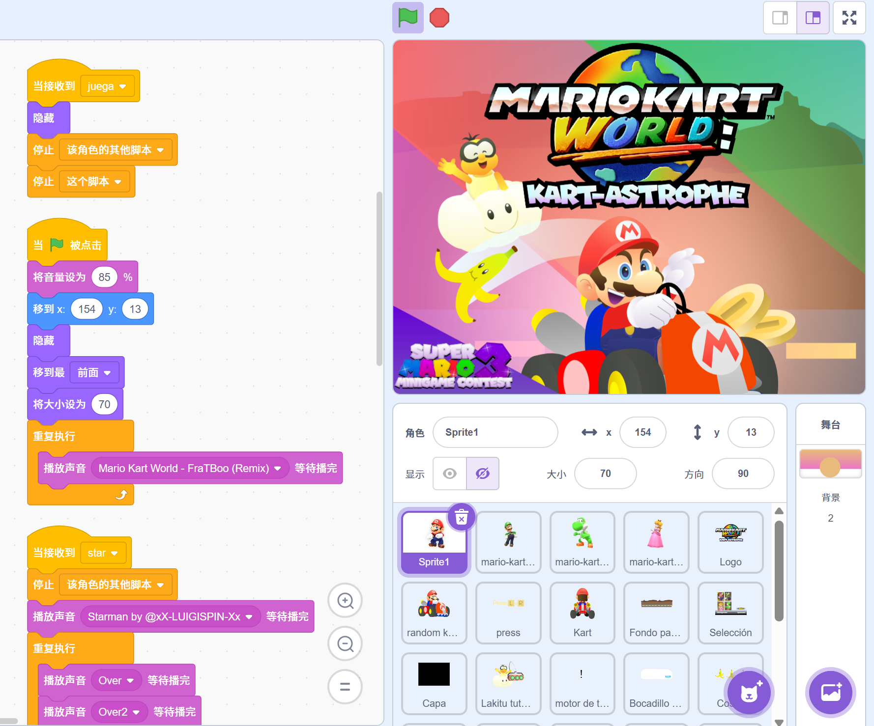 马里奥赛车世界：赛车灾难