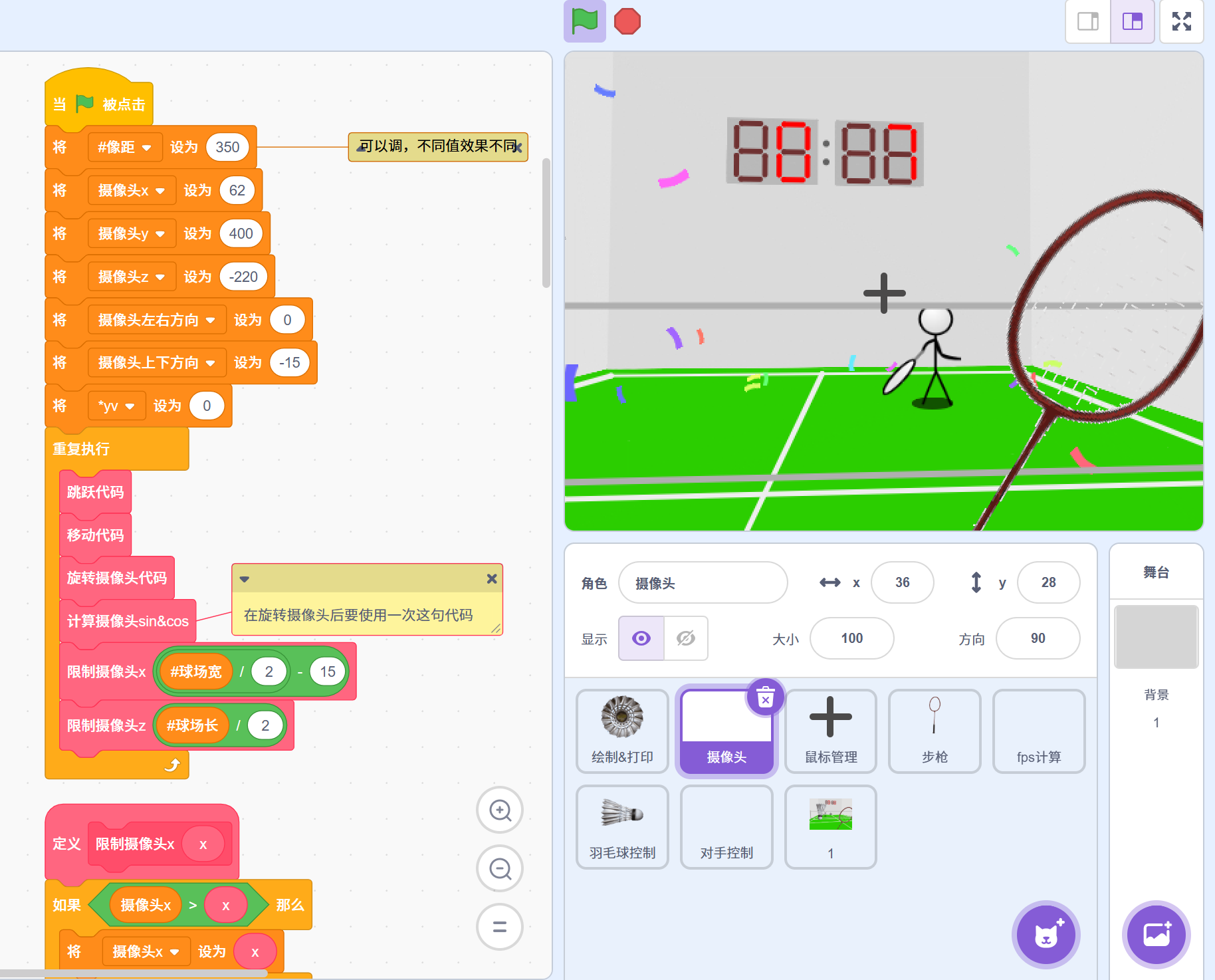 火柴人羽毛球 [3D]