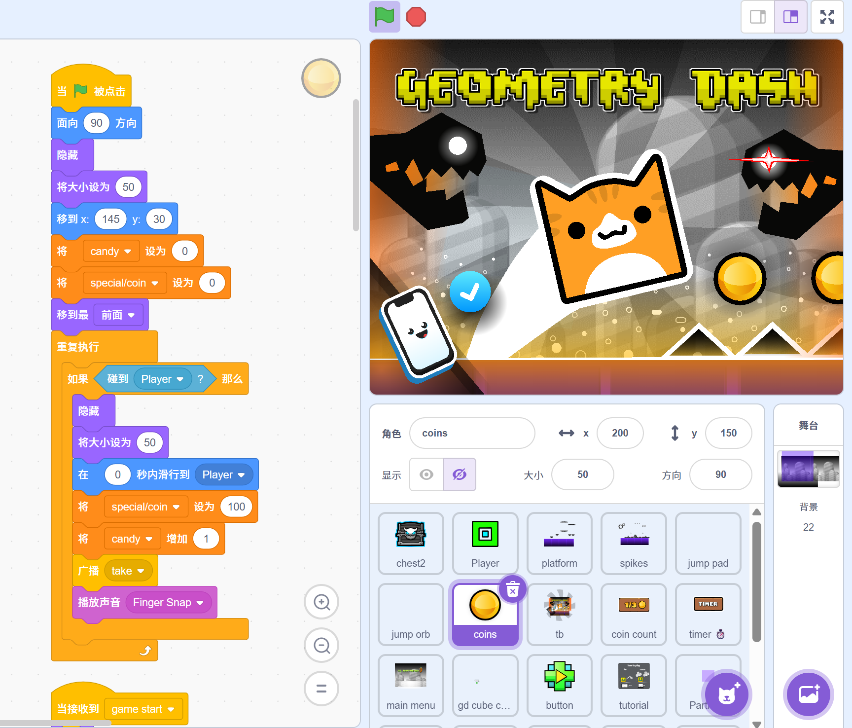 几何冲刺：平台跳跃