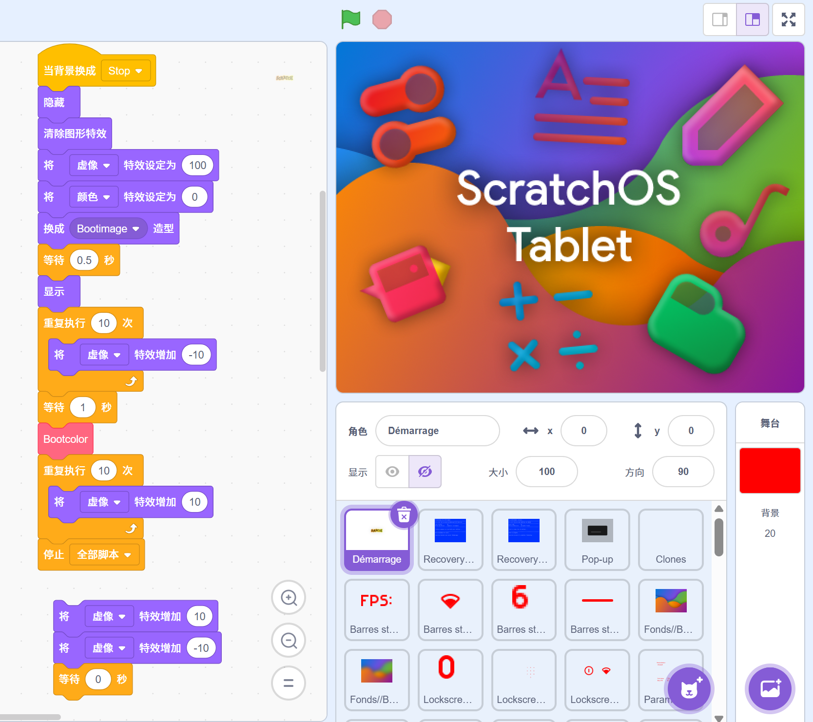 ScratchOS（平板版）