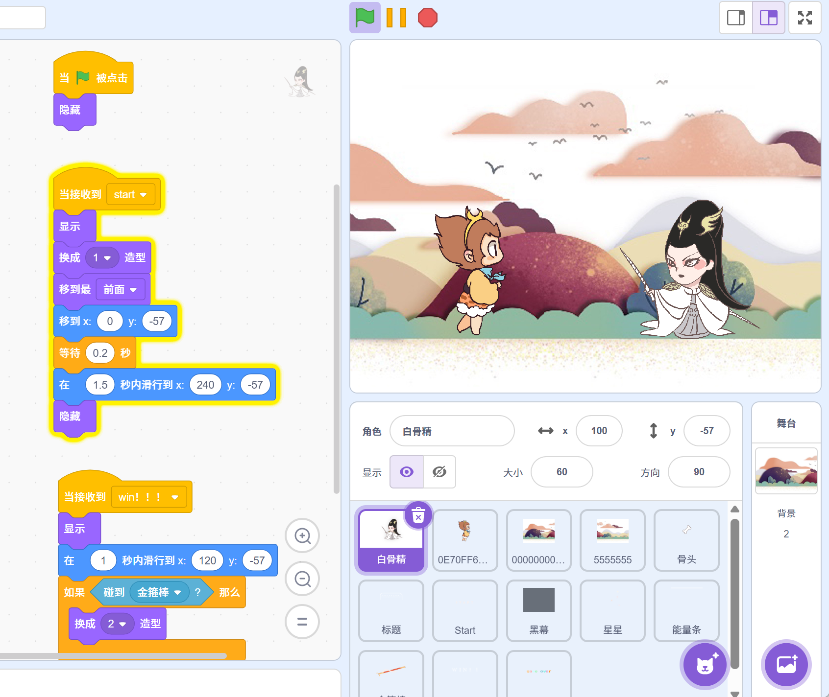 孙悟空大战白骨精