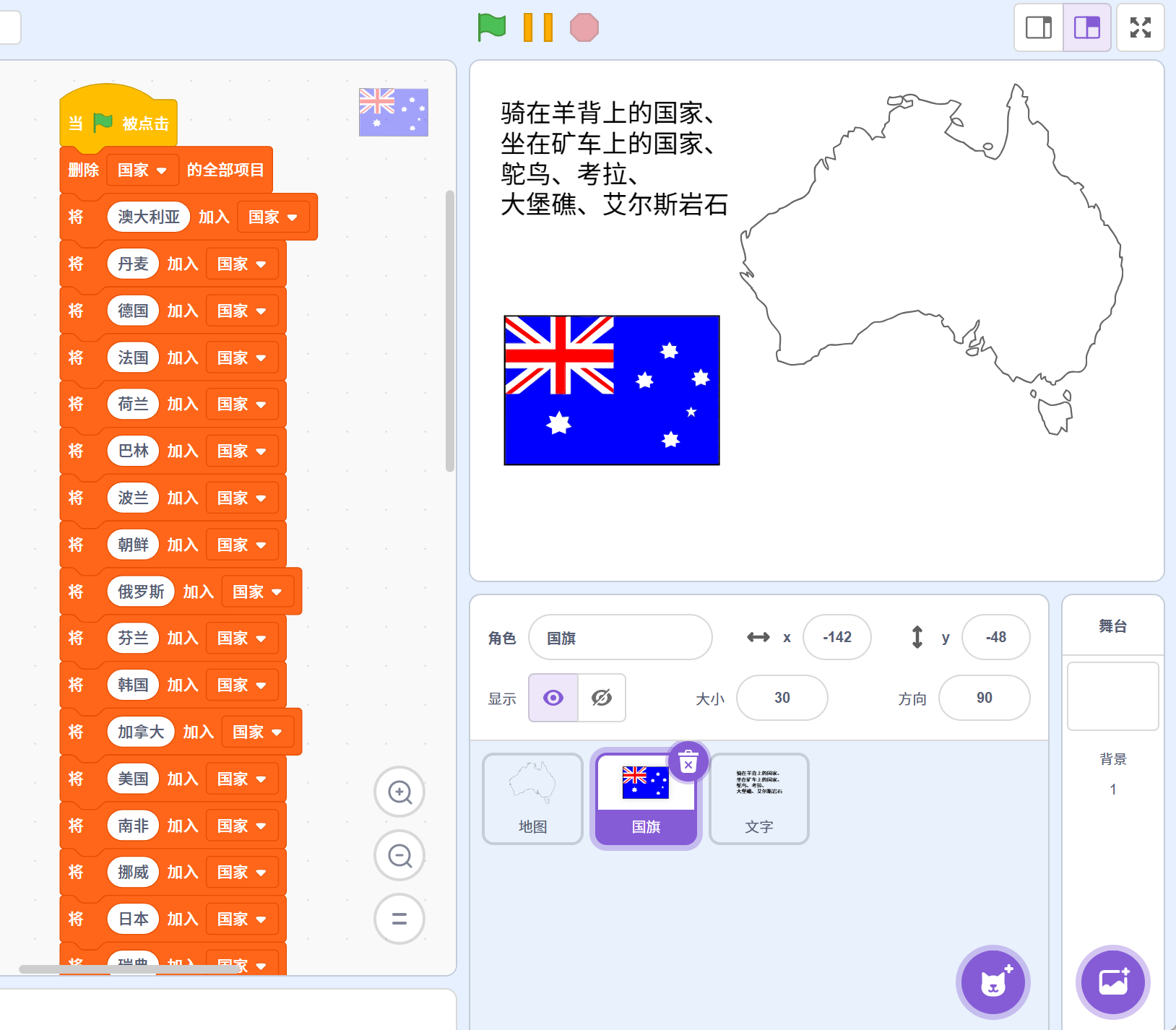 国旗猜猜猜