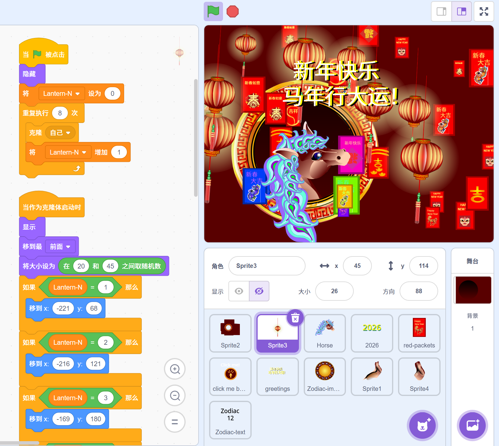 2026年农历马年春节动画