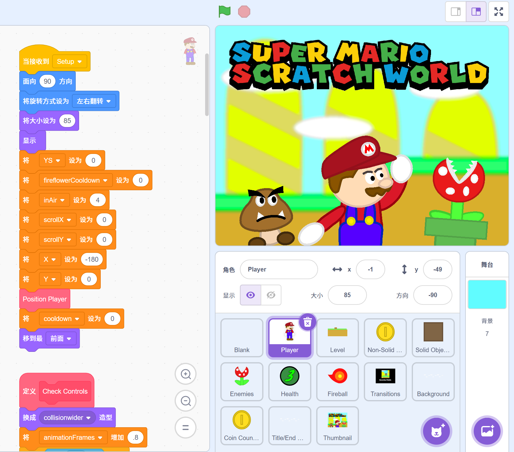 超级马里奥 Scratch 世界