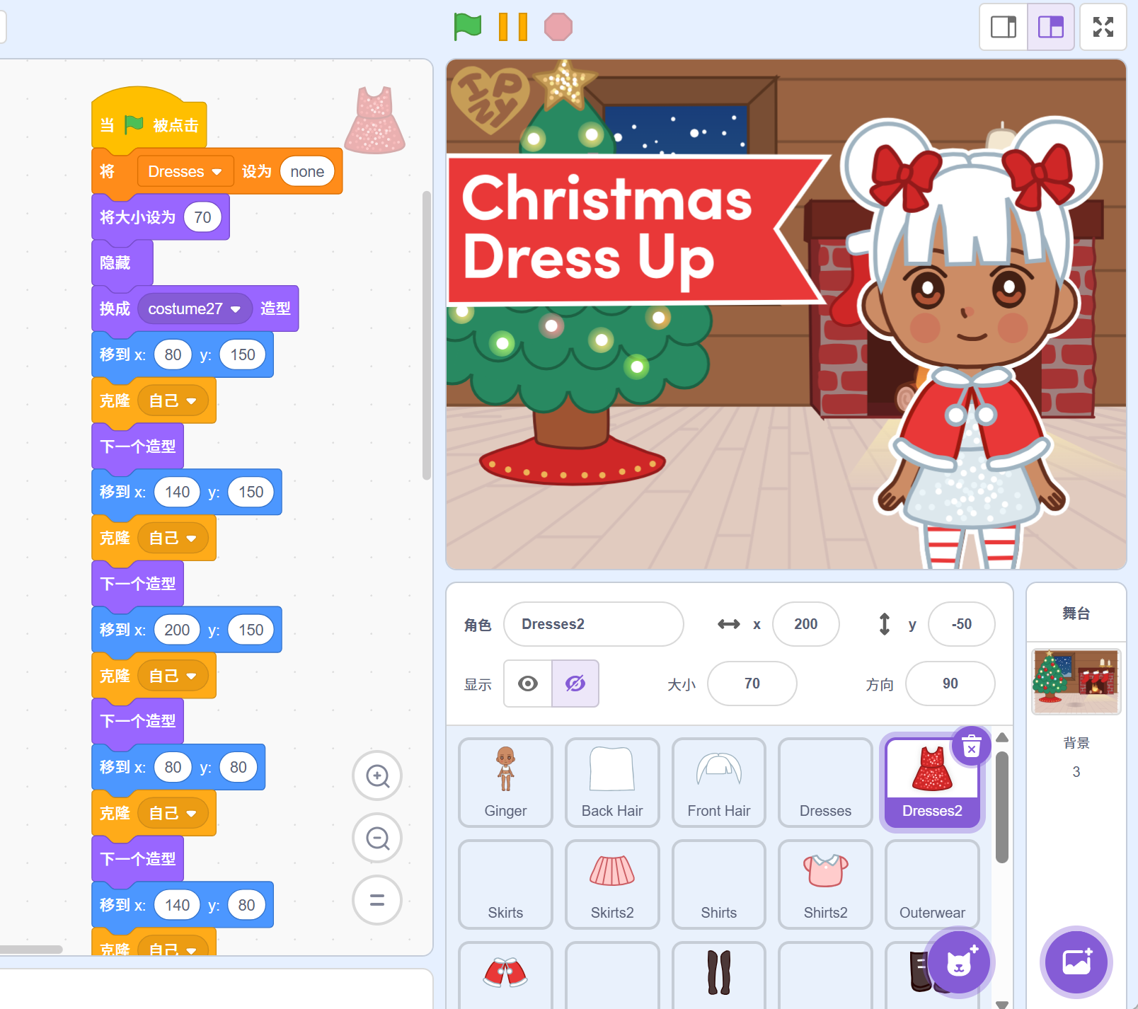 圣诞节换装小游戏