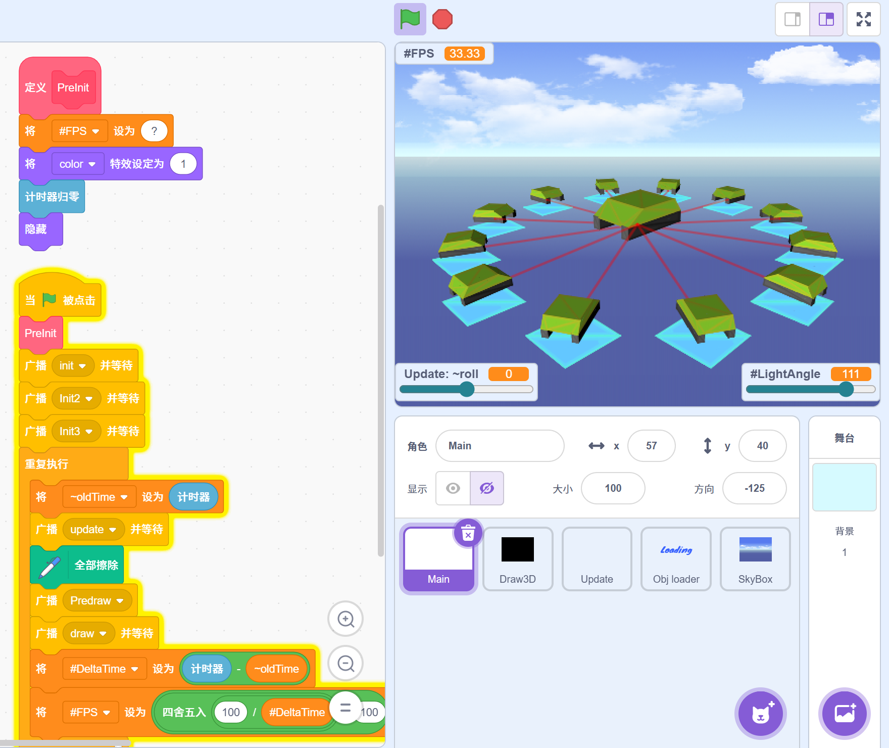 3D相机旋转与移动演示