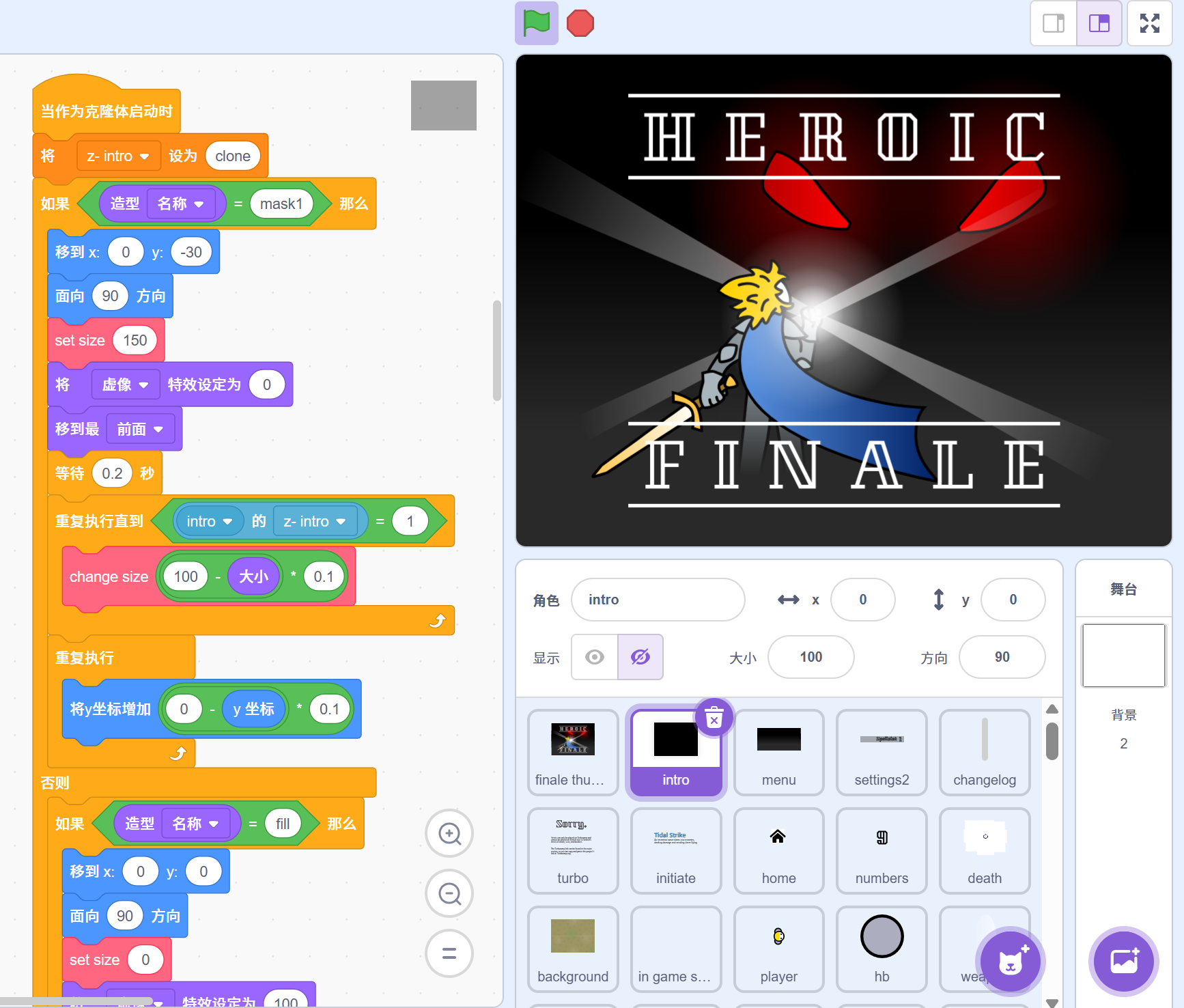 英雄赞歌 ~ 终章