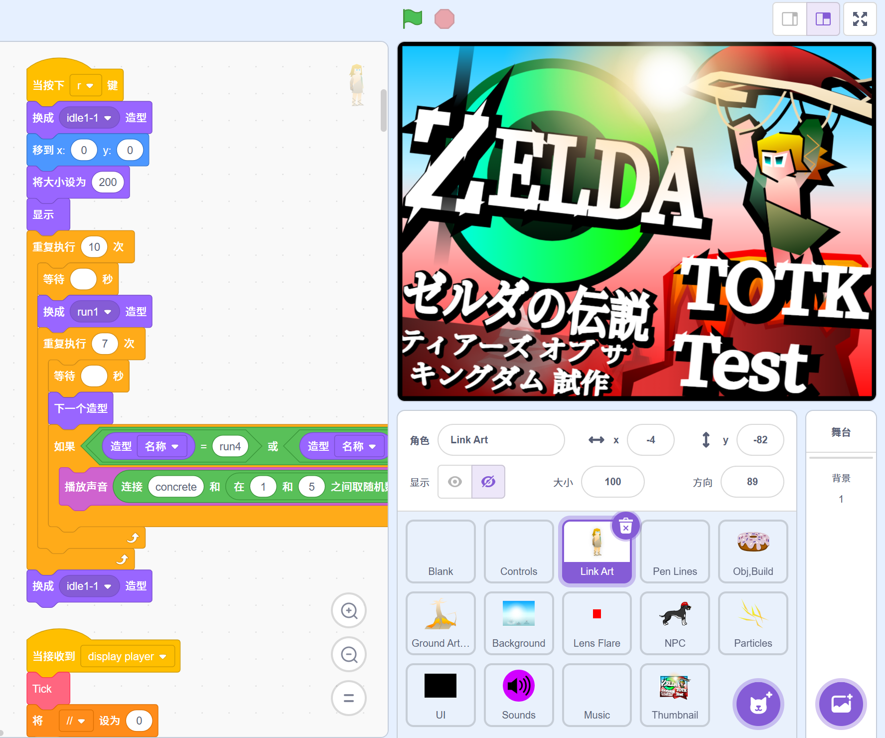 塞尔达传说 王国之泪