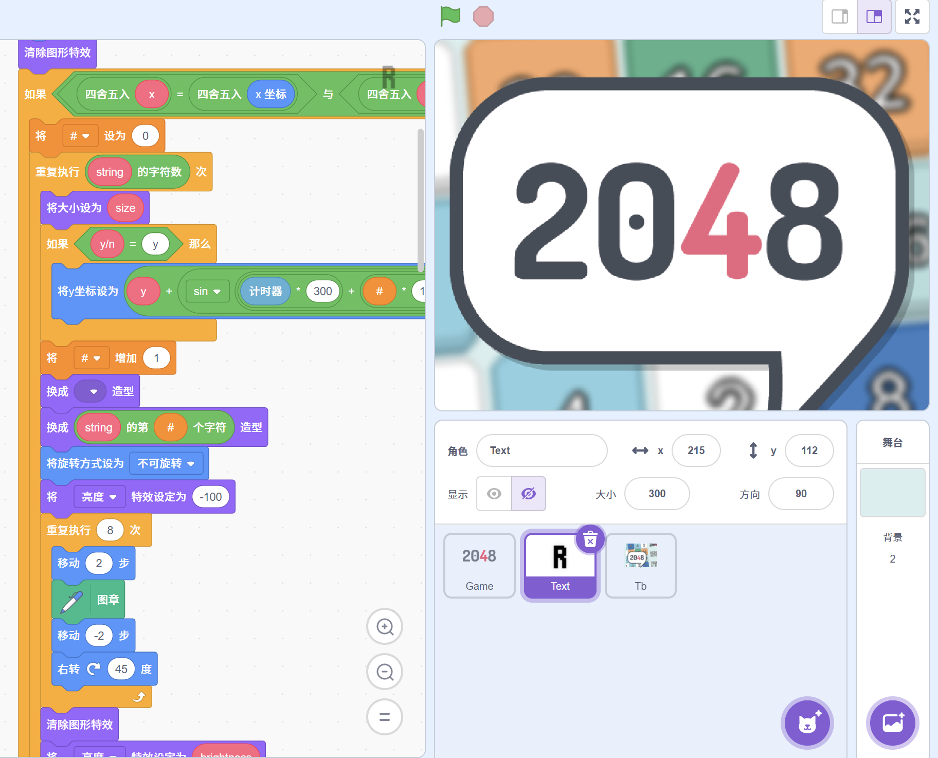 《2048》（重制版）
