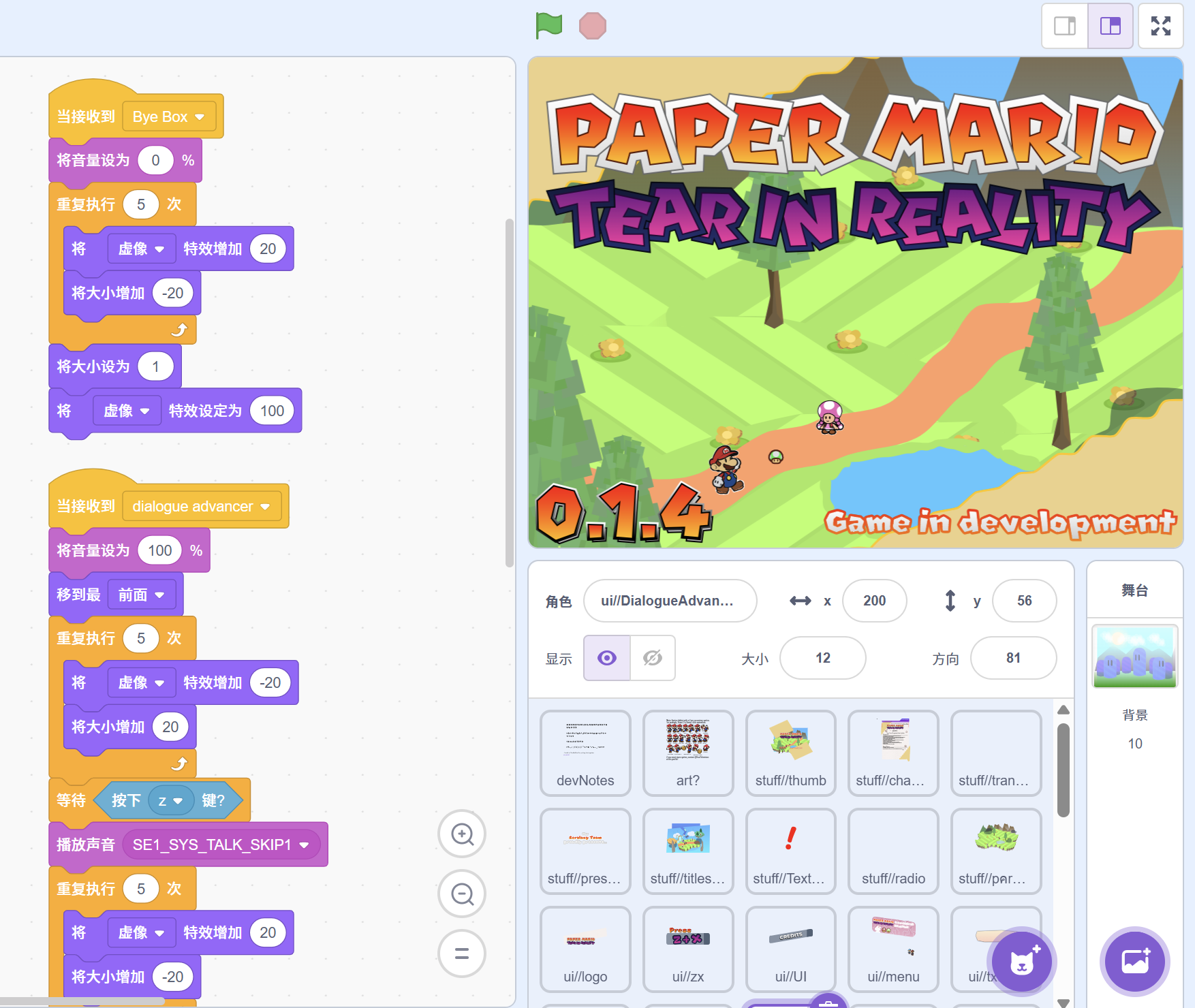 纸片马里奥：现实之裂