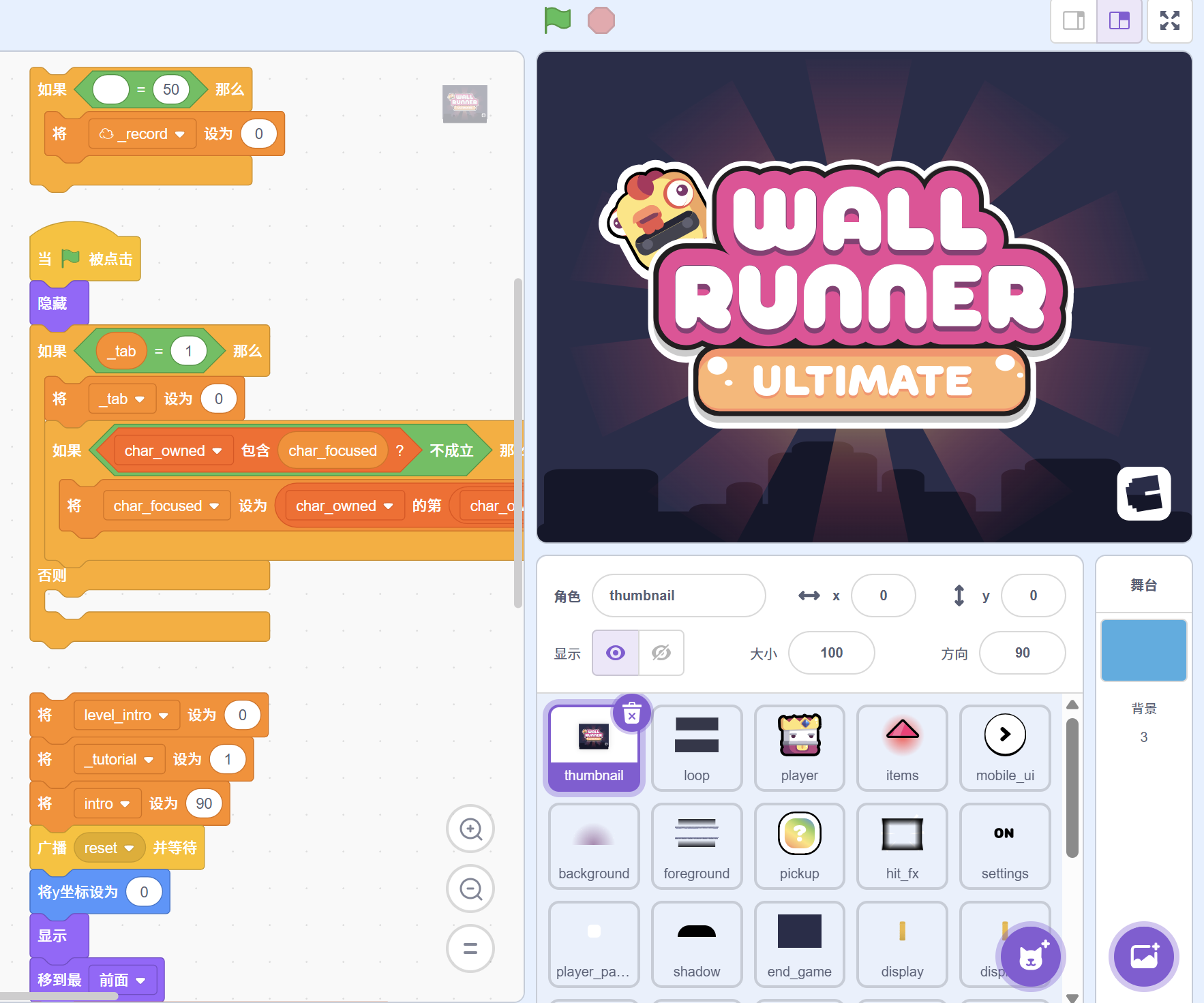 墙面跑者 终极版